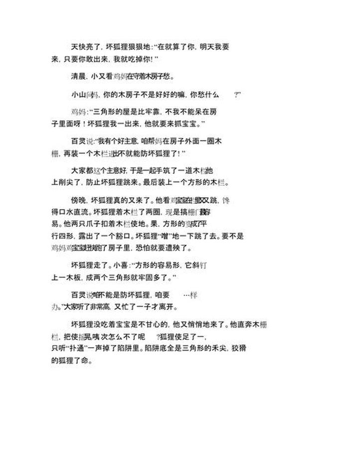 女友睡前小故事感人、女朋友睡前小故事暖心