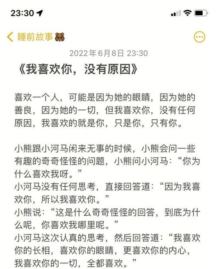 给对象讲的小故事甜甜的小说、男朋友讲给女朋友的睡前故事