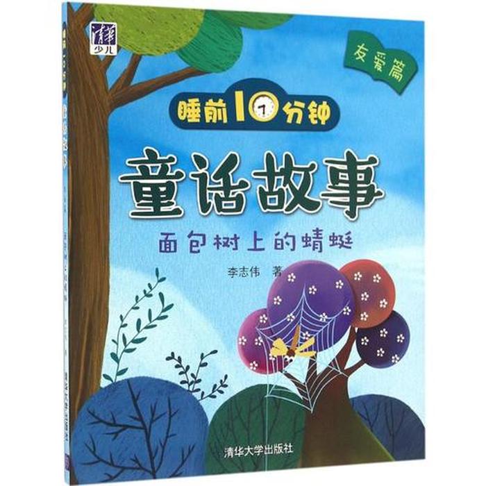 给女人讲睡前故事100个必听、给对象睡前讲的故事