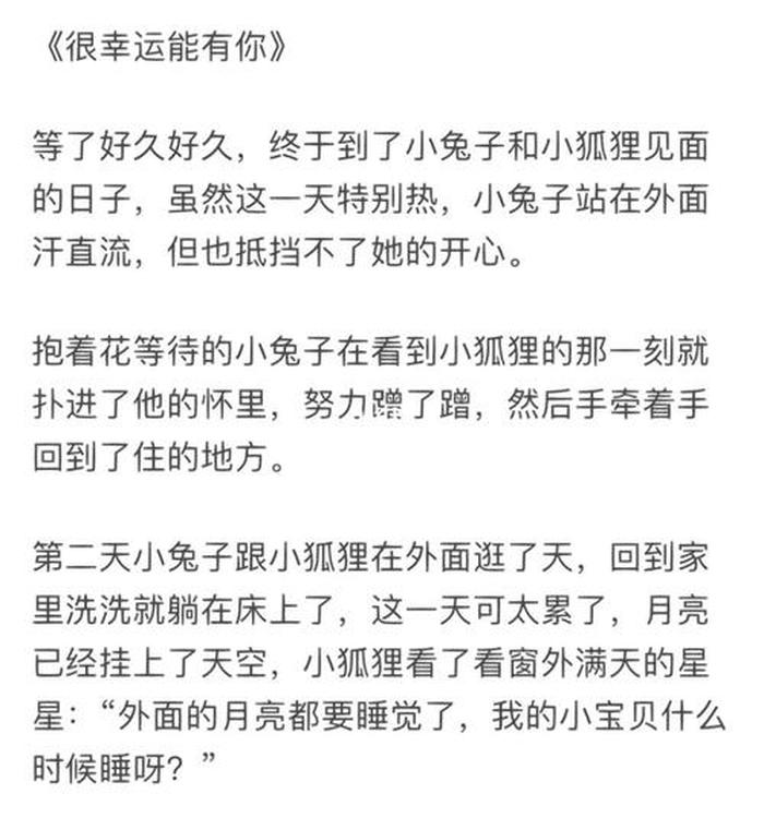 甜甜的睡前故事简短、甜甜的小故事短篇