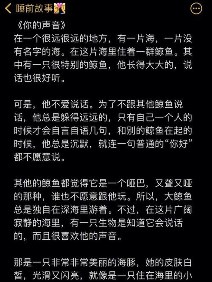 哄女朋友的睡前故事甜甜、逗人开心又撩人小故事