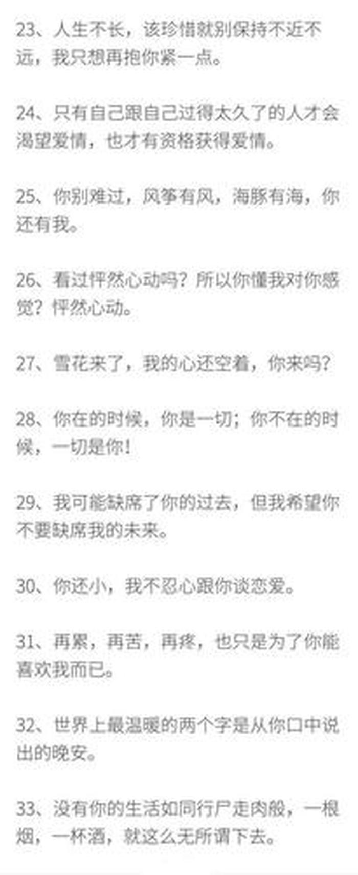 情话大全撩女朋友高情商短句 逗人开心又撩人情话