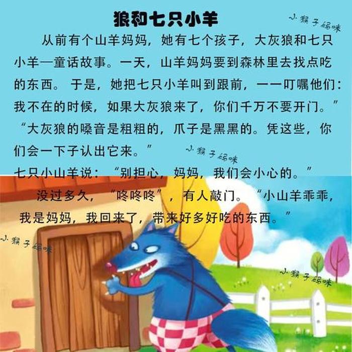 狼和七只小羊的故事全文；狼和七只小羊经典童话