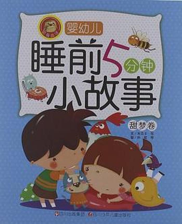 孩子睡前小故事视频；2一5岁睡前小故事