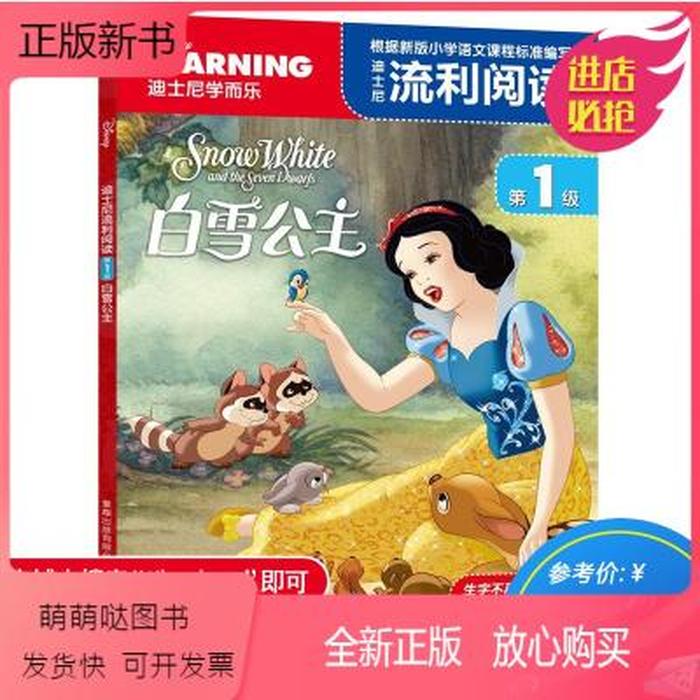 白雪公主的故事完整版pdf；白雪公主电子版故事书