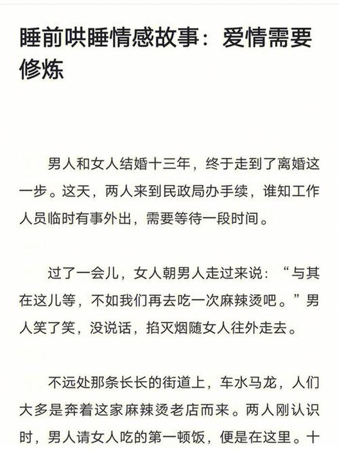 哄女友睡觉的浪漫爱情故事 哄人睡觉的故事爱情