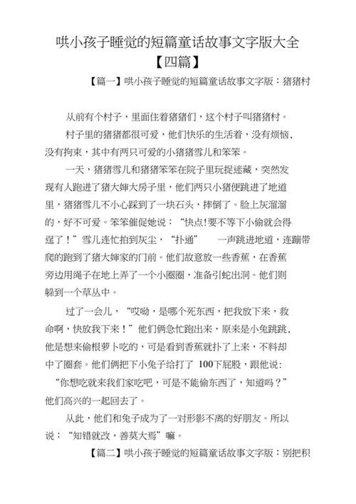 睡前小故事哄孩子 睡前小故事哄小朋友的短故事