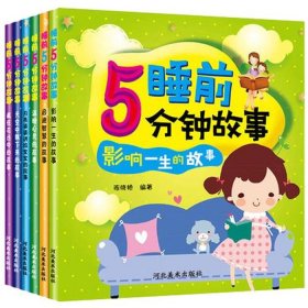 睡前故事大全8一io岁 8岁睡前故事