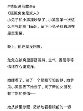 睡前故事情侣长篇文字版、情侣故事睡前故事长篇男朋友