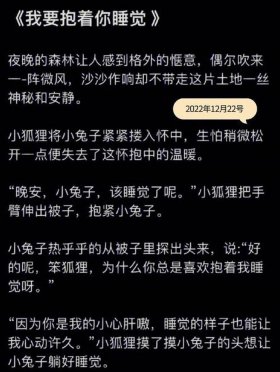 睡前女朋友哄睡小故事、哄对象入睡长篇故事大全