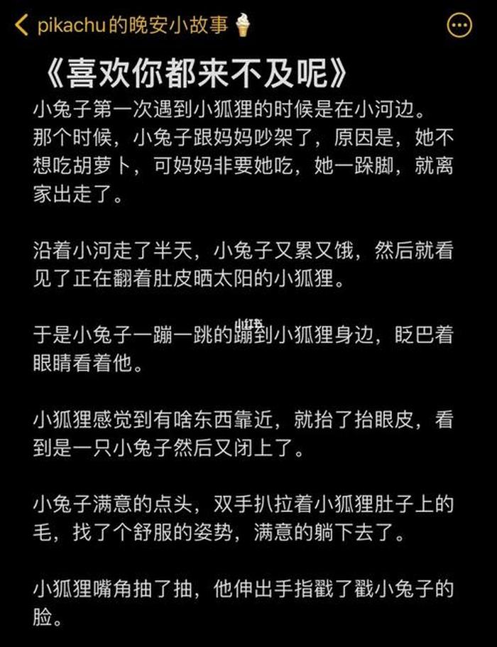 睡前小故事,情侣，睡前故事 情侣