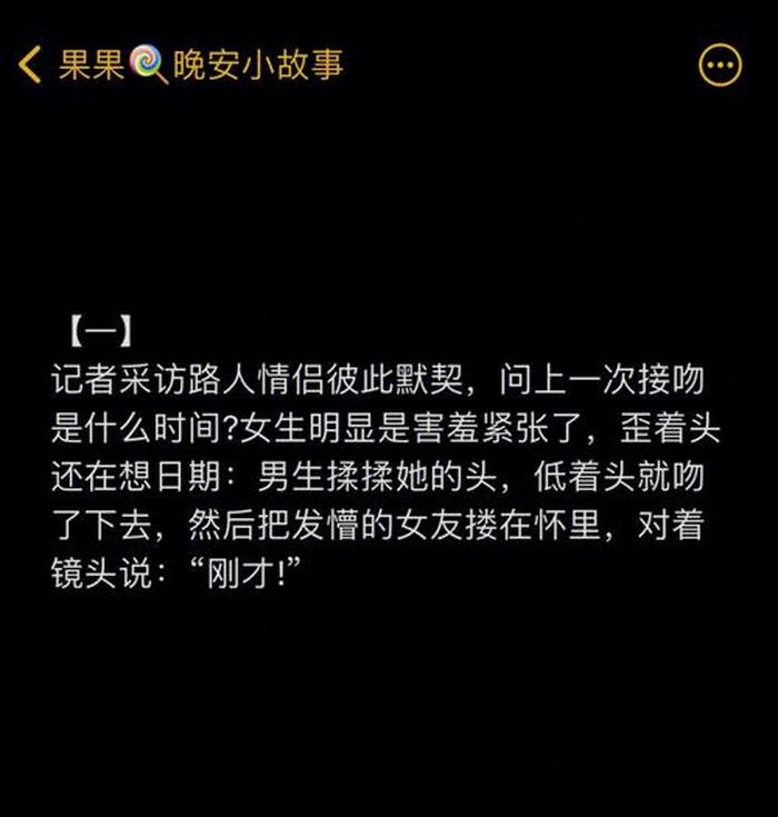 情侣晚安小故事200、超级甜的爱情晚安故事