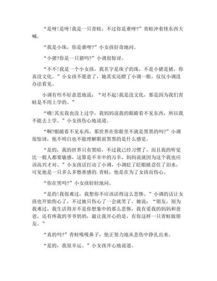 睡前小故事给女友的入睡短篇；女朋友睡前故事短篇