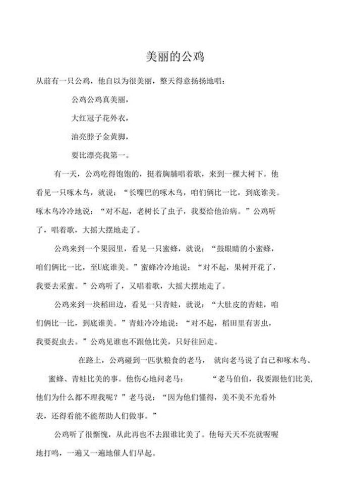 睡前哄睡小故事大全；哄睡的睡前小故事