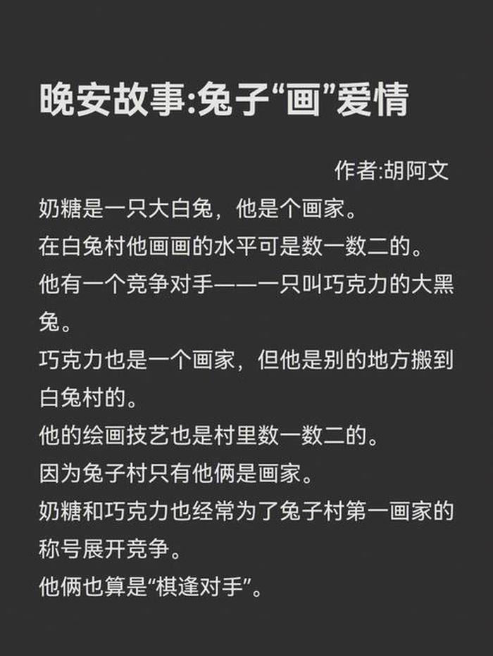 哄女朋友睡觉的故事短篇小兔子；哄女朋友睡觉的故事短篇