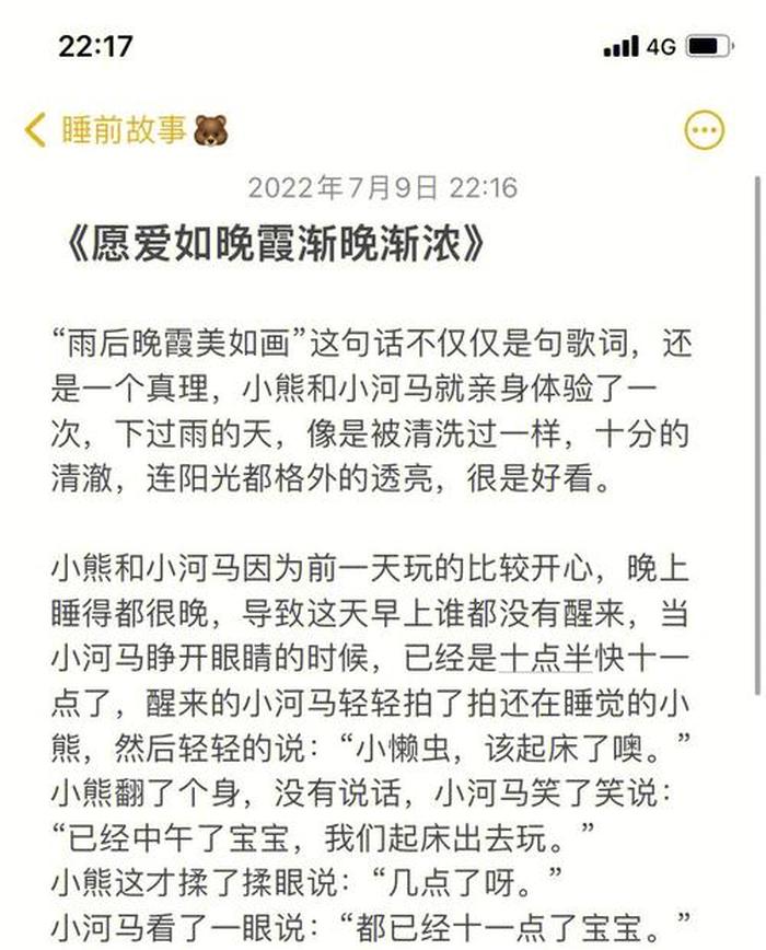 给女朋友讲睡前故事短篇爱情 - 撩女朋友的睡前故事