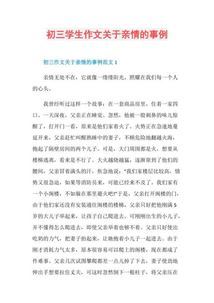 成熟的故事素材 - 关于成长的典型事例5个