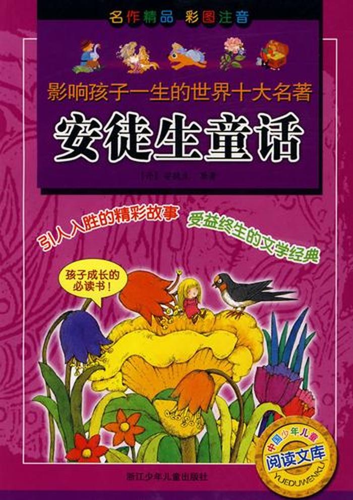 小萝卜头的故事阅读题答案、安徒生童话题目及答案100道