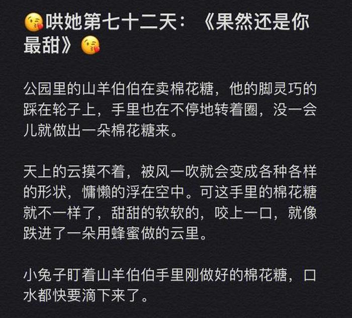 睡前小故事哄闺蜜睡觉短篇，睡前故事哄闺蜜