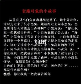 讲给对象听的故事；讲给对象的故事