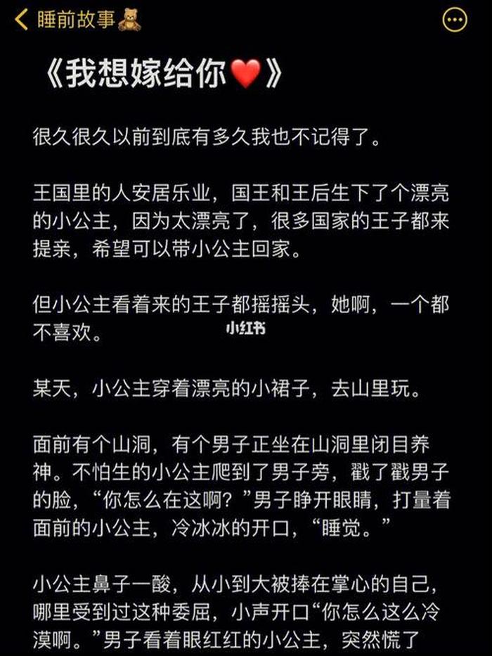 情侣睡前晚安小故事讲给男友 晚安故事哄男朋友浪漫