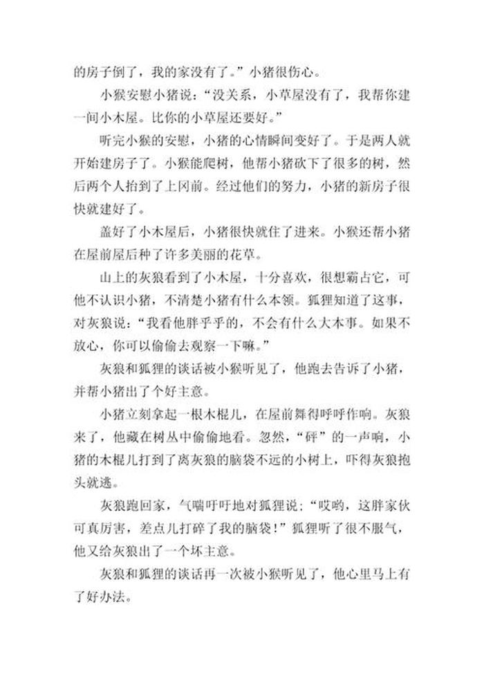 男生睡前小故事暖心 - 睡前小故事6-8岁免费听