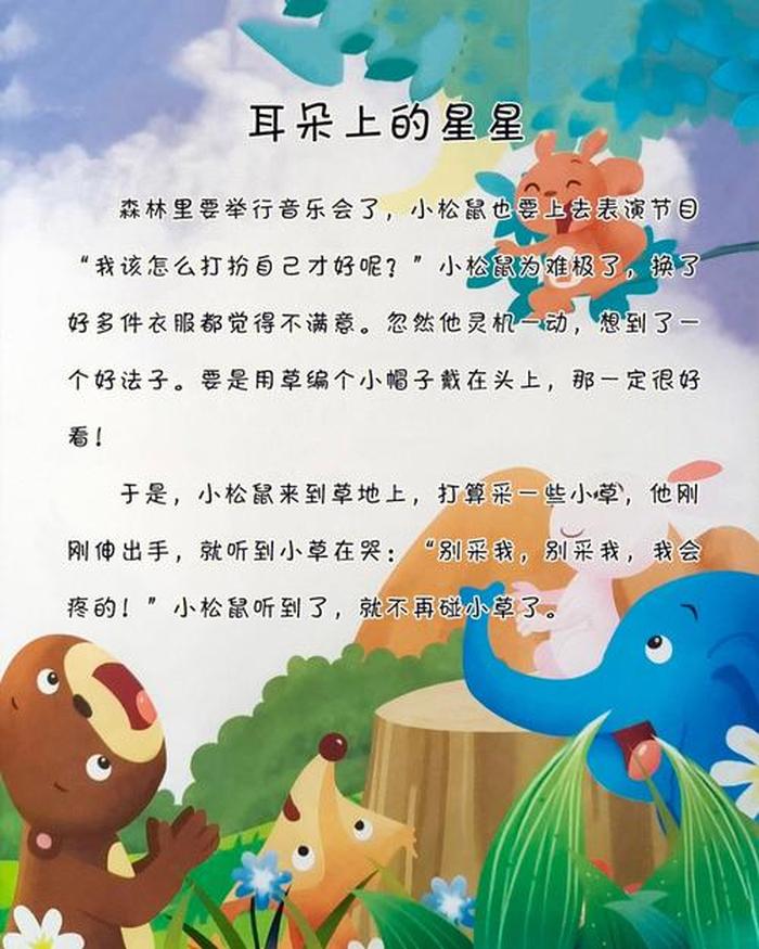 儿童睡前故事文字版完整版；小孩子睡前故事文字版