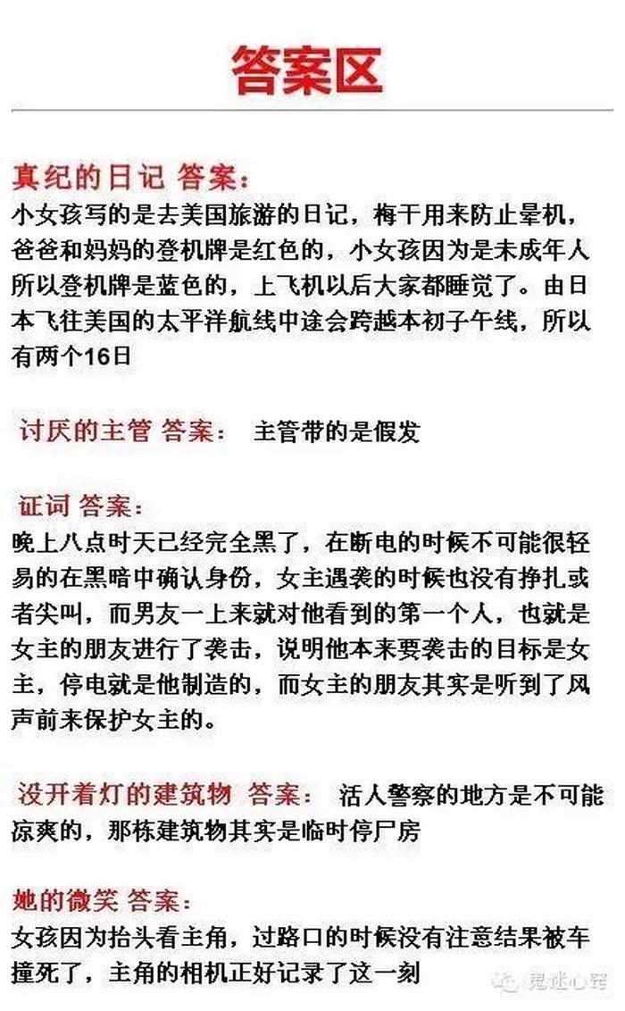 23个极短的恐怖推理题及答案 20个推理故事及答案