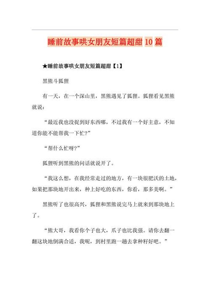 哄对象的睡前故事超甜长篇治愈 - 哄对象睡觉的故事睡前故事长篇