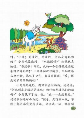 小马过河的故事文字版；儿童讲小马过河