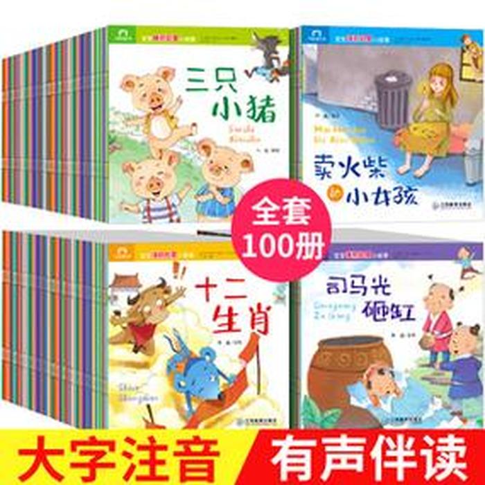 幼儿故事精选100篇12岁 幻幼儿早教故事大全