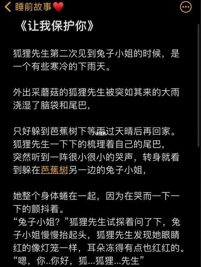 专门哄男朋友睡觉的故事、睡觉小故事哄男朋友