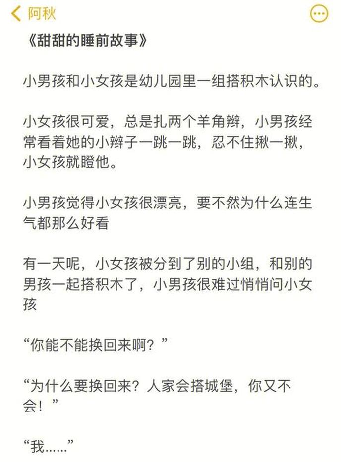 情侣哄睡爱情故事短篇、甜甜的恋爱哄睡故事