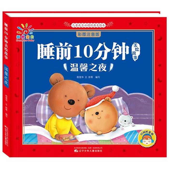 1-3岁幼儿睡前故事；宝宝睡前故事100篇