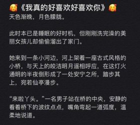 给女朋友的晚安故事小红书；给女朋友讲的晚安故事