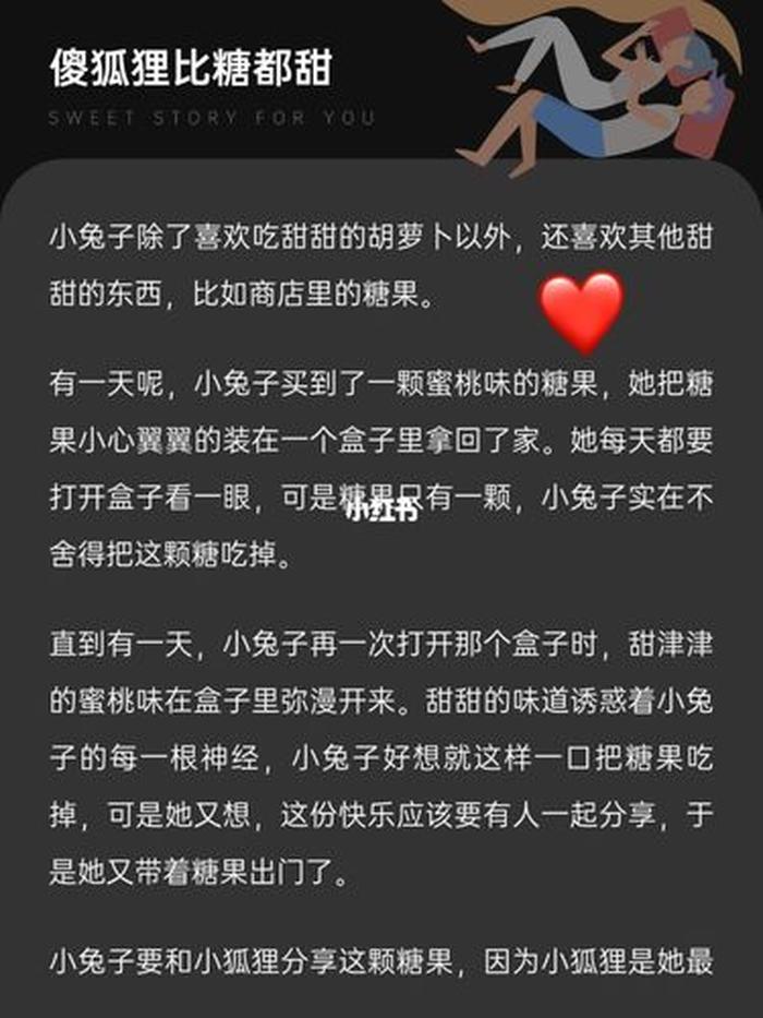 情侣睡前小故事长篇文字，情侣故事睡前故事长篇男朋友