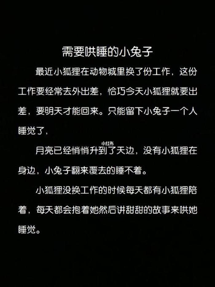 给情侣讲的睡前小故事大全 给情侣讲的睡前故事