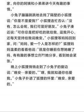 超甜的睡前小故事 睡前小故事100篇