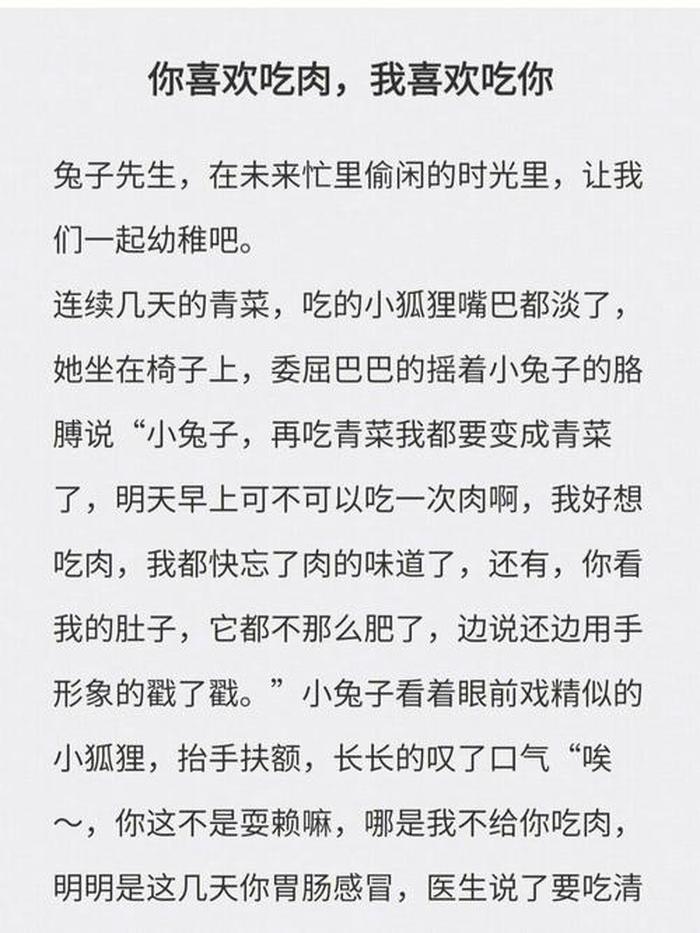 情侣睡前小故事甜甜的短篇免费；情侣甜甜的睡前故事