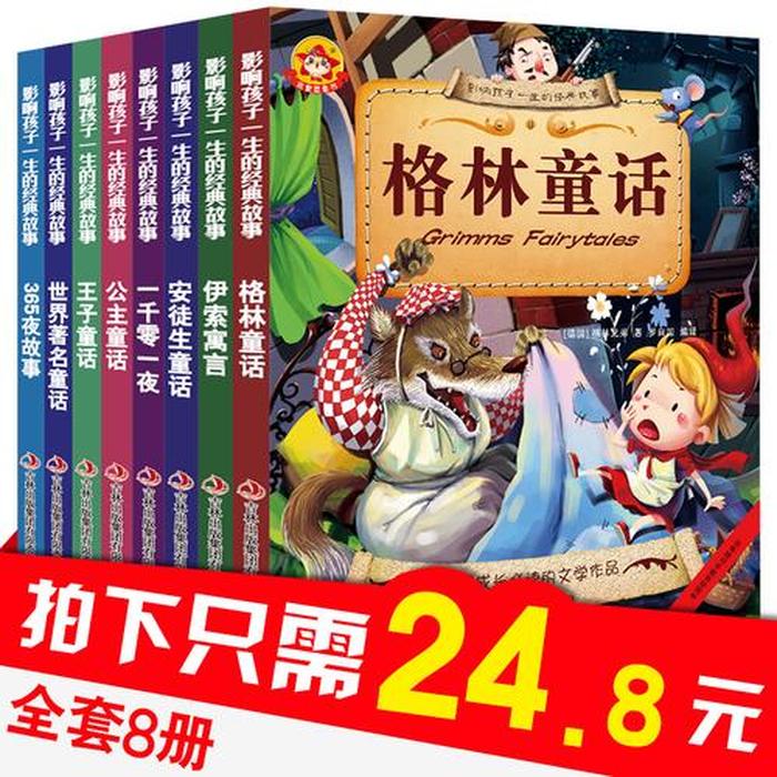 20个经典童话故事名字；所有故事书的名字