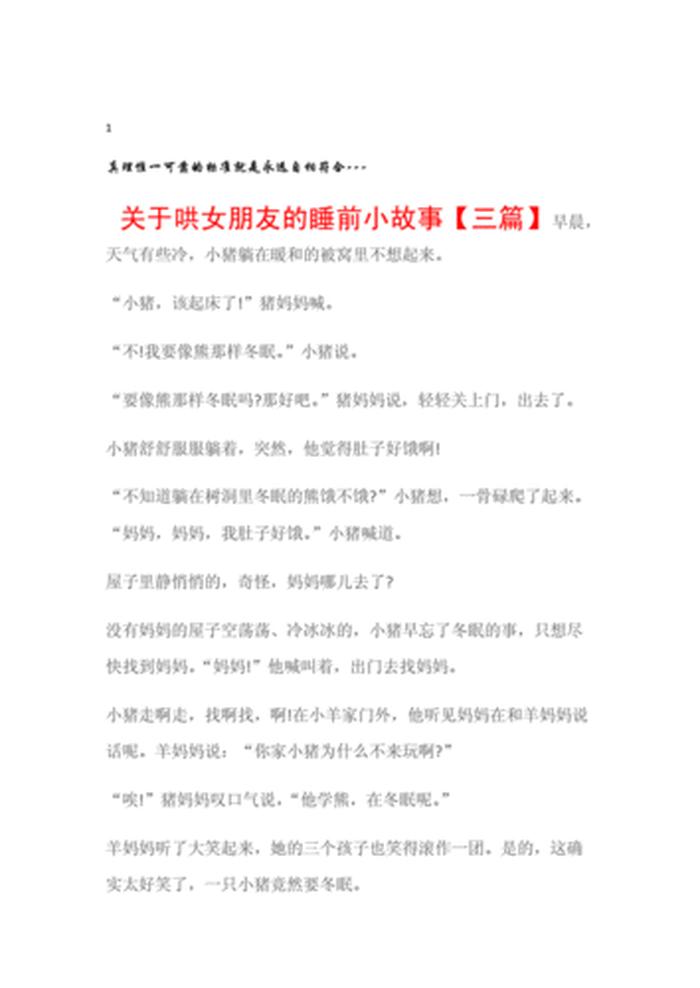 情侣小故事睡前故事简短套路、最温馨的60个睡前故事