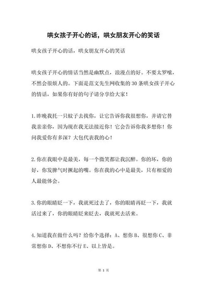 给女生讲故事哄她开心长篇，给女生讲故事哄她开心