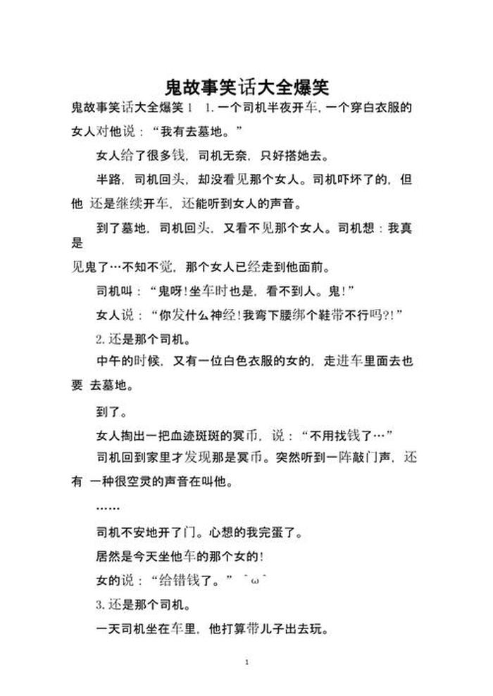 给对象睡前故事大全鬼故事、哄女朋友的睡前小故事鬼故事