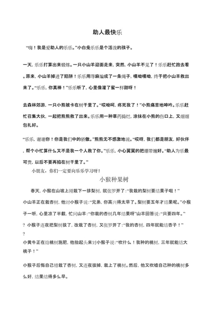 哄睡长篇故事10000字免费 超长睡前故事一万字以上