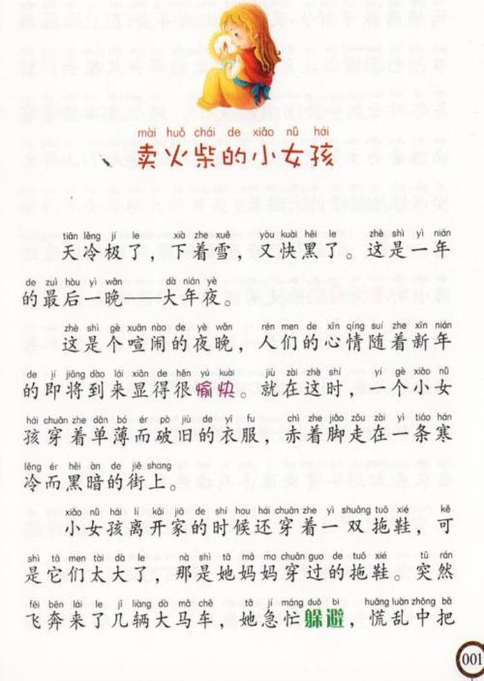 安徒生童话经典词语、安徒生童话优美词语摘抄