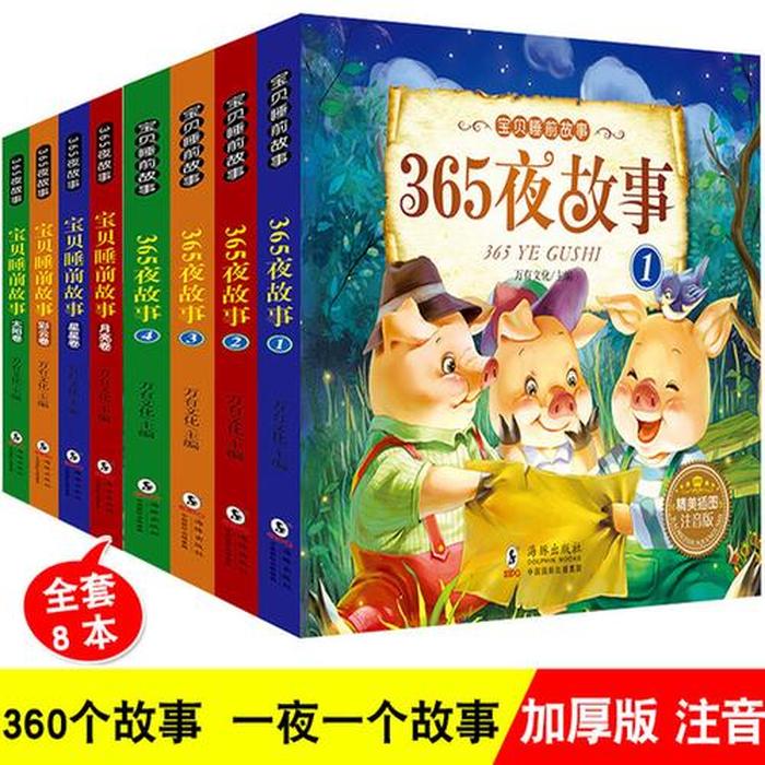 7一9岁睡前故事 - 10岁一12岁必读的故事