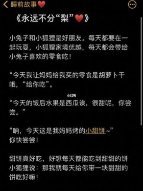 给老公讲的睡前故事、睡前故事哄女朋友甜甜的