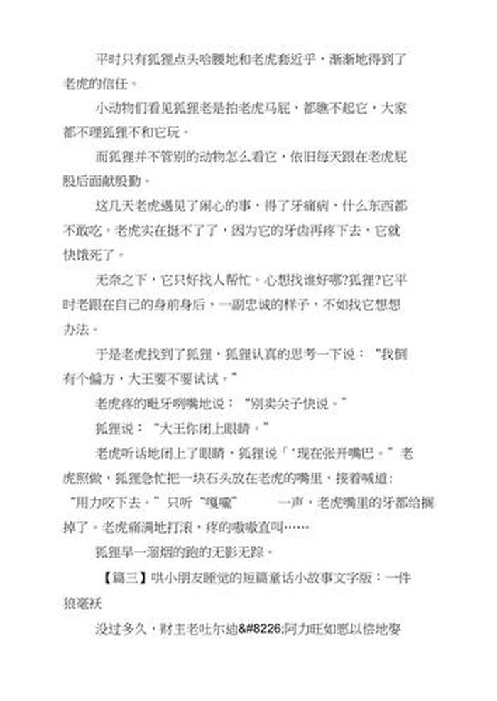 睡前小故事哄孩子 睡前小故事哄小朋友的短故事