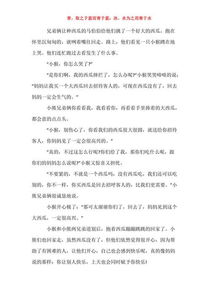 睡前小故事150字左右三年级，睡前小故事300字左右