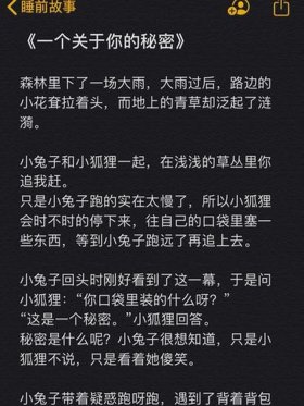 故事大全 睡前故事哄女友；八卦故事大全哄女朋友